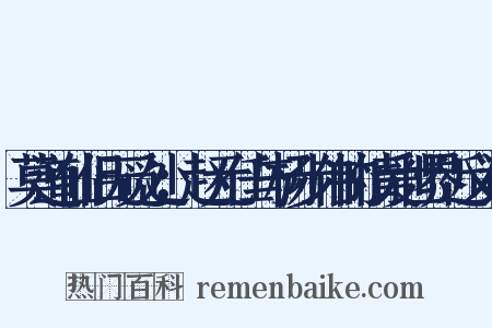 莫道仙侣无觅处：赵元任与杨步伟的情爱世界近义词是什么意思的图片